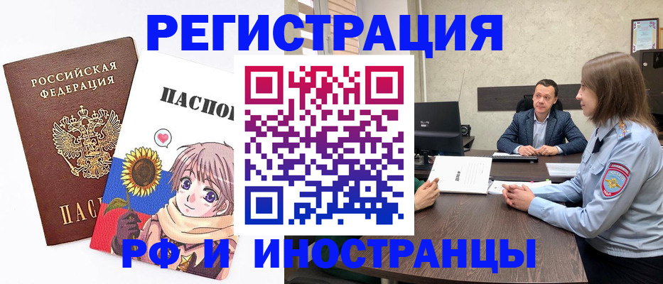 прописка штамп в Куртамыше