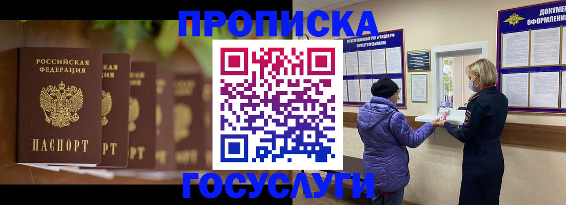 купить прописку в Куртамыше