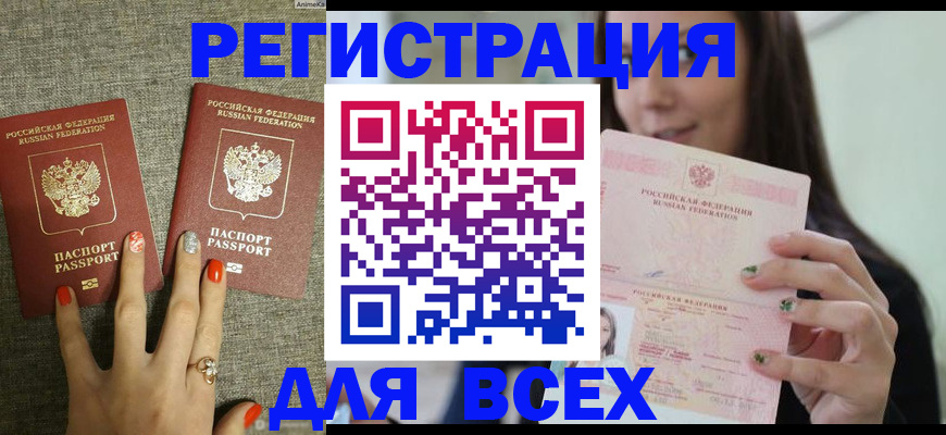 временная регистрация для всех в Куртамыше