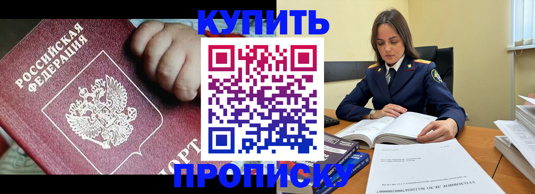 прописка поиск в Куртамыше